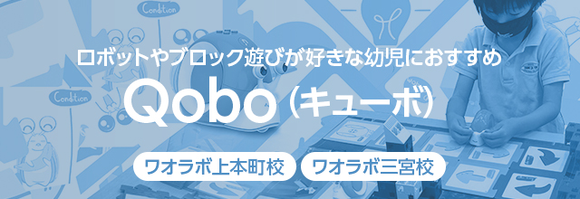 コースと料金｜子ども向けロボットプログラミング教室 ワオラボ (上
