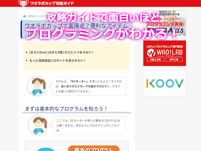 攻略ガイドでおもしろいほどプログラミングがわかる