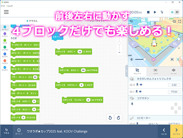 前後左右に動かす4つのブロックだけでも楽しめる！