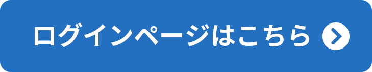 ログインボタン(SPサイズ)