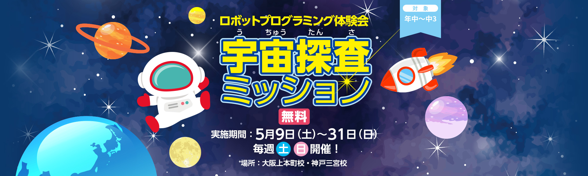 2026 宇宙探査ミッション