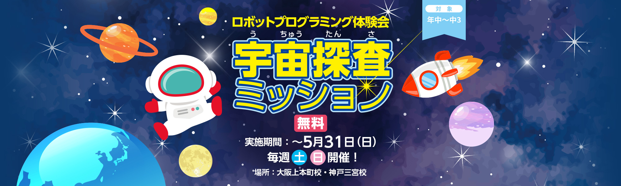 2026 宇宙探査ミッション
