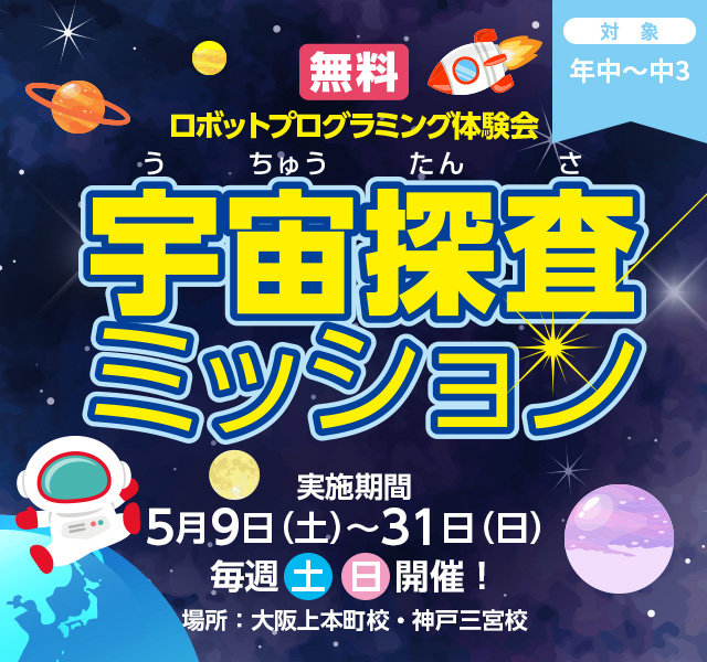 2026 宇宙探査ミッション