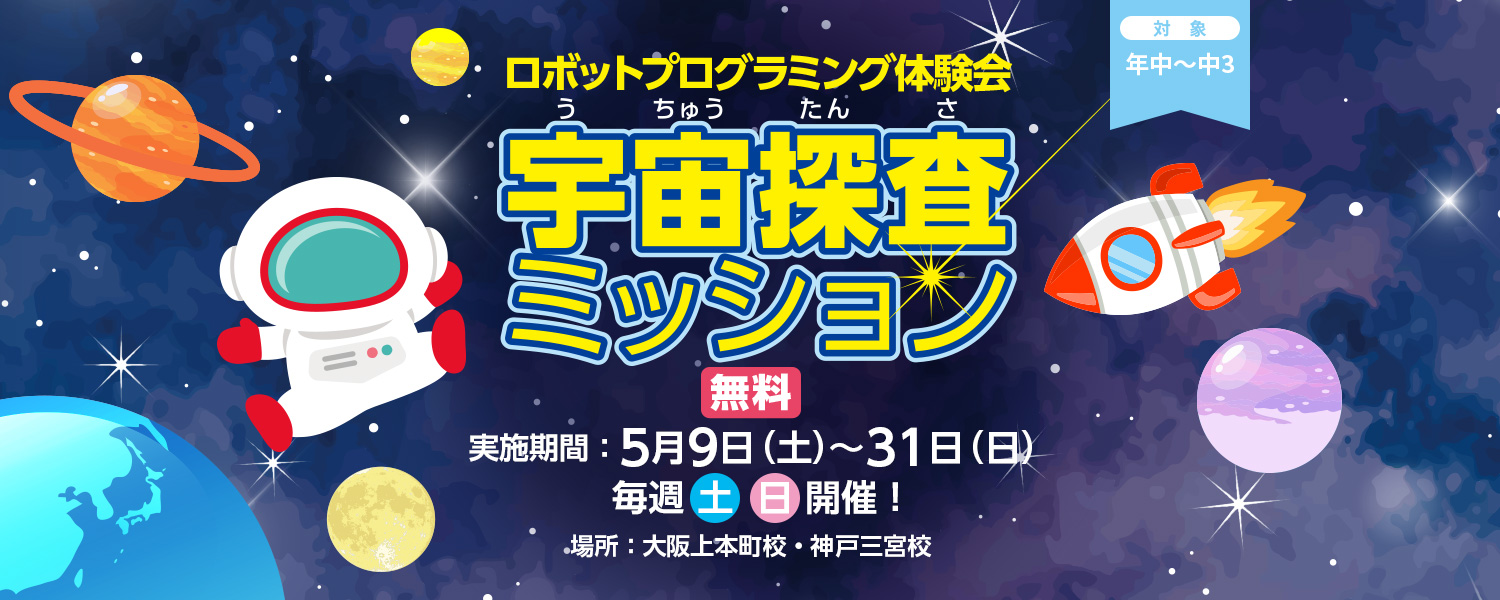 2026 宇宙探査ミッション