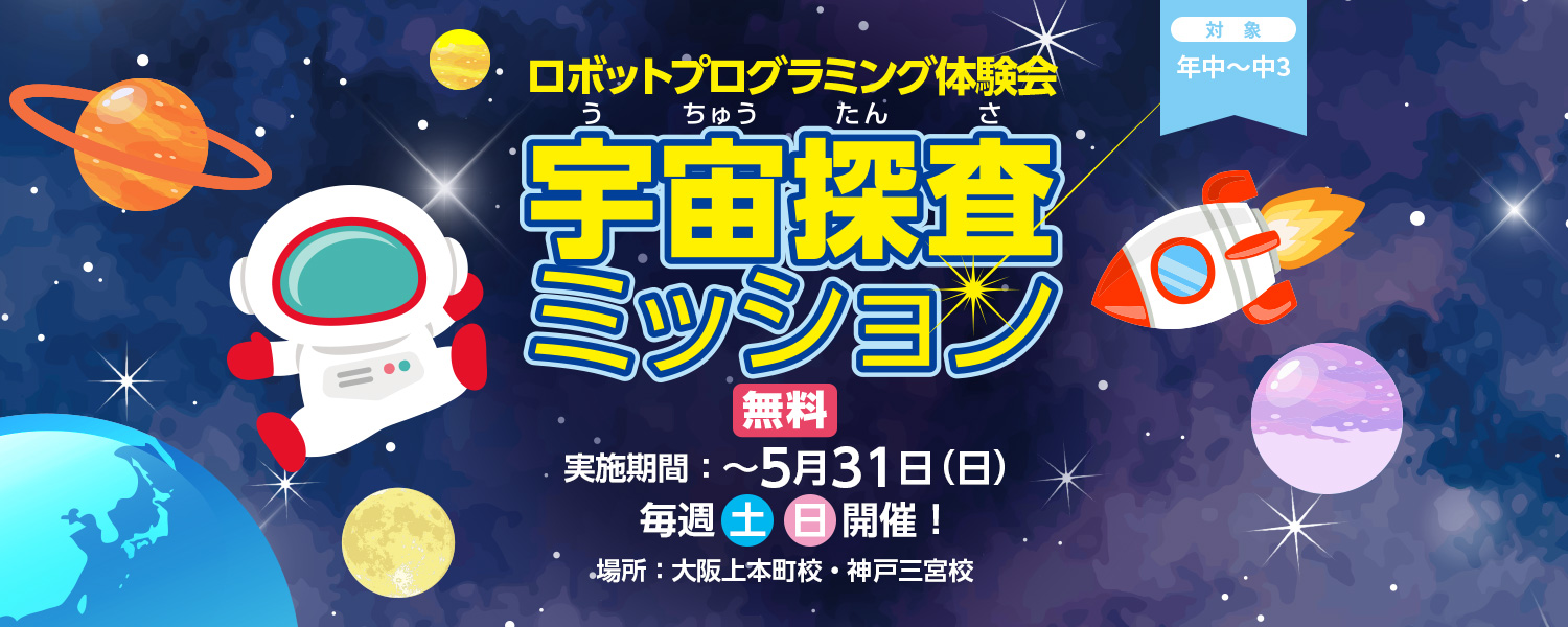 2026 宇宙探査ミッション